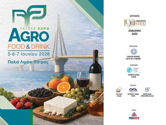 Επιμελητήριο Αχαΐας: Agro Food & Dri...