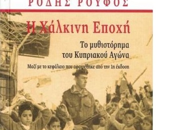 Πάτρα: Εκδήλωση του Συνδέσμου Αχαΐας-Κύπ...