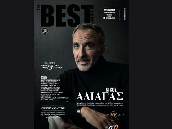 THE BEST MAGAZINE: Κυκλοφορεί Πέμπτη 18/...