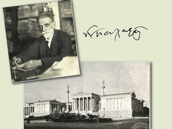 Στέγη Γραμμάτων "Κωστής Παλαμάς&quo...