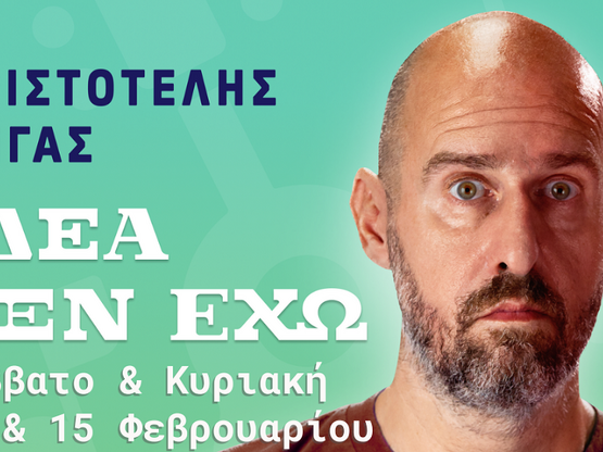 Πάτρα: Έρχεται ο stand-up κωμικός και μο...