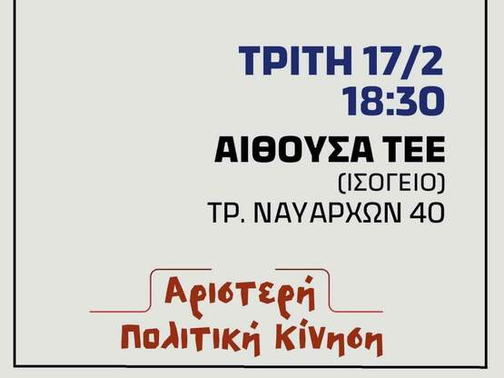Πάτρα: Εκδήλωση παρουσίασης της Αριστερή...