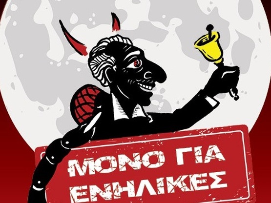 Πάτρα: Απόψε στο act "Νύχτες με Καρ...