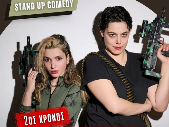 Πάτρα: Stand-Up Comedy με την Μελίνα Κόλ...