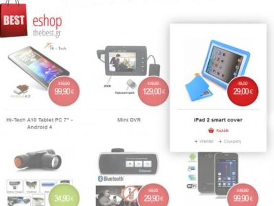 To e-shop του thebest.gr είναι εδώ!