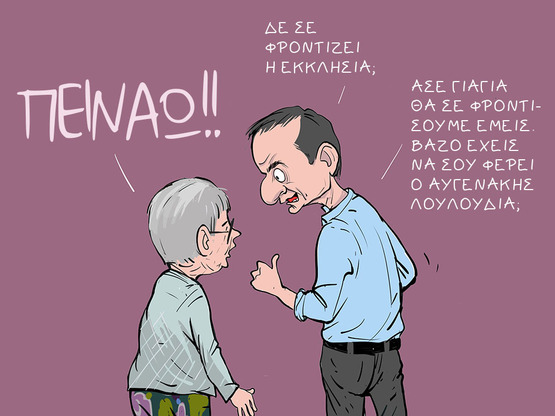 Ο Μητσοτάκης και η συνταξιούχος στην Κέρ...