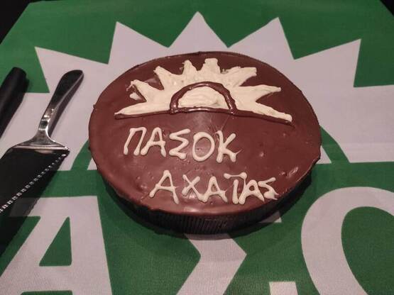 Πάτρα: Το ΠΑΣΟΚ κόβει πίτα με Παπανδρέου...