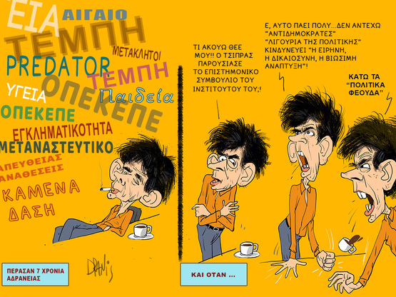 7 χρόνια αδράνειας... με το πενάκι του Dranis