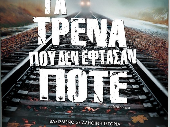 Πάτρα: Παρουσίαση του βιβλίου του Θοδωρή...