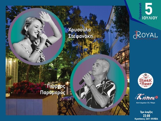 Η Χρυσούλα Στεφανάκη και ο Γιώργος Παράμ...