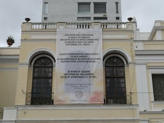 Το νέο πανό που "ξεφύτρωσε" στ...