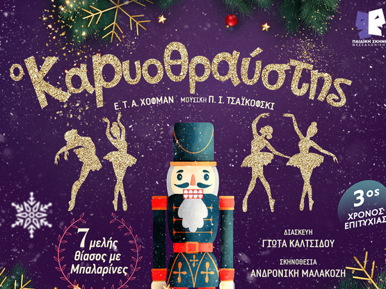 Πάτρα: Η παράσταση «Ο Καρυοθραύστης» στο...