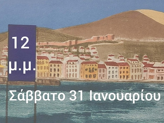 «Τέχνη στην Πάτρα»: Συνάντηση – συζήτηση...