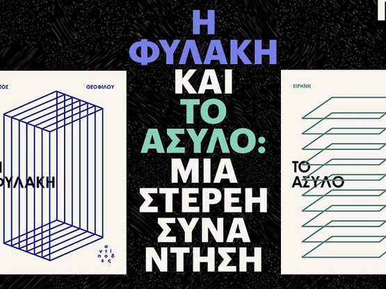 Πάτρα: Εκδήλωση παρουσίασης και συζήτηση...