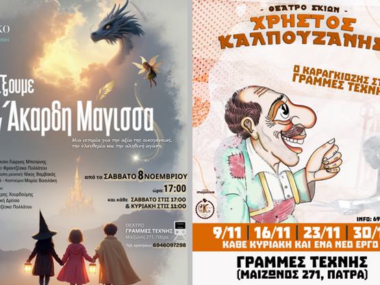 Πάτρα: Τα παιδιά επιβιβάζονται στις… Γρα...