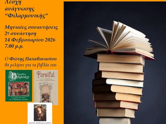 Η 2η συνάντηση της Λέσχης Ανάγνωσης στη ...