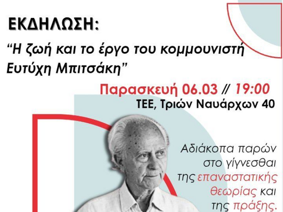 Πάτρα: Εκδήλωση μνήμης «Η ζωή και το έργ...