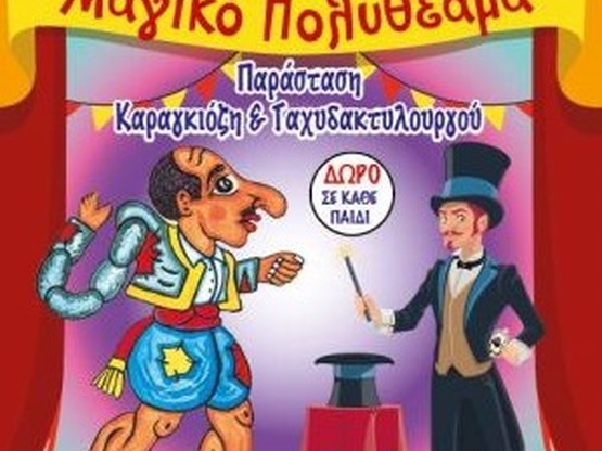Πάτρα: Στο Πάνθεον την Κυριακή 29/3 ο Θί...