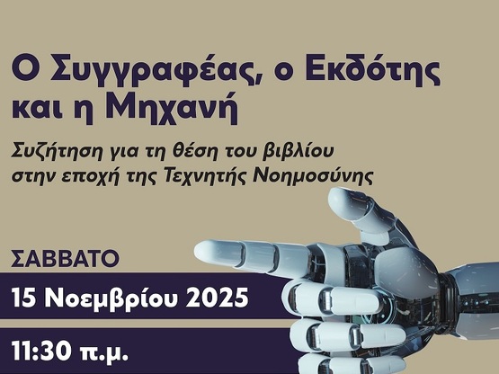 Πάτρα: Συζήτηση στο Σκαγιοπούλειο για τη...