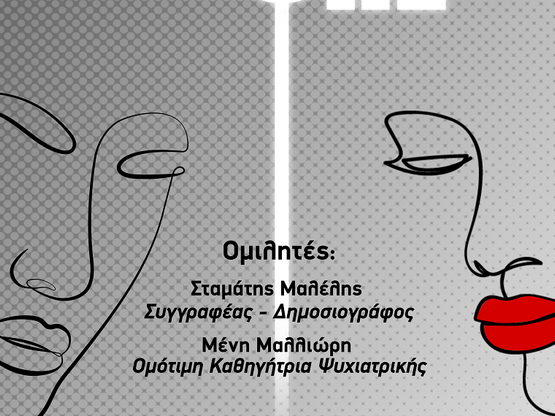 Δυτ. Ελλάδα: «Από το σκοτάδι στο Φως», 3...