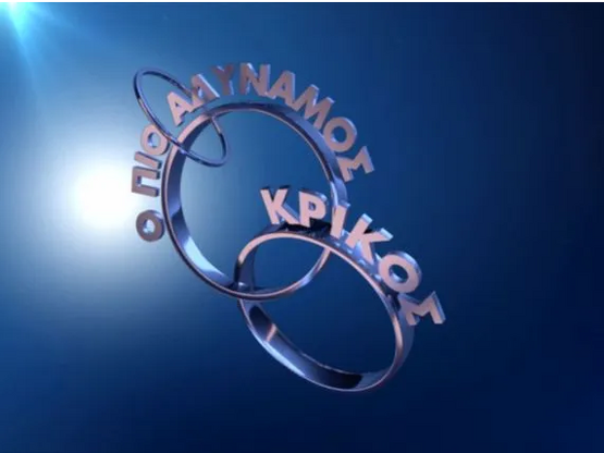 Ο “Πιο Αδύναμος Κρίκος” επιστρέφει - Ποι...