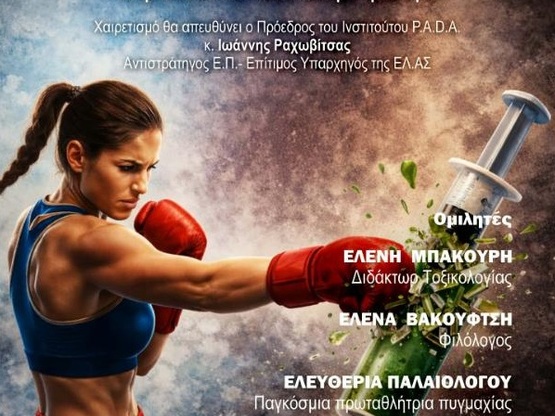 Αίγιο: Εκδήλωση με θέμα «Σύγχρονες Εξαρτ...