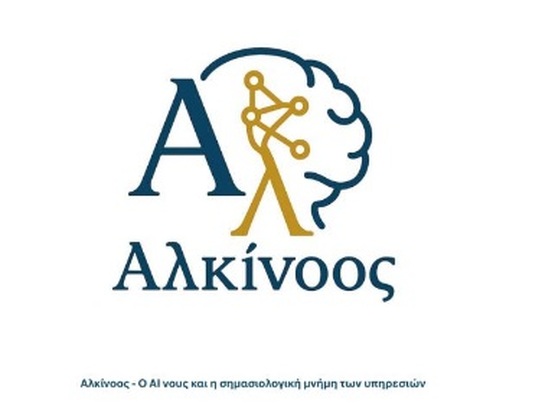 Πρώτο Βραβείο στα Digital Gov Awards 202...