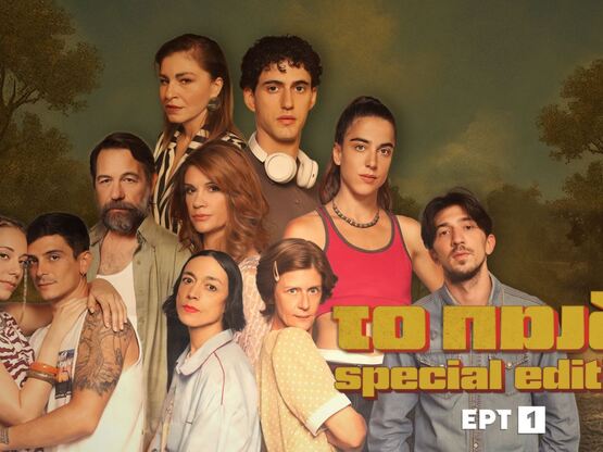 «Το παιδί»: Παίρνει το «πράσινο φως» για...