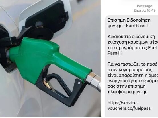 Πάτρα Συνεχίζονται οι απάτες με το Fuel ...
