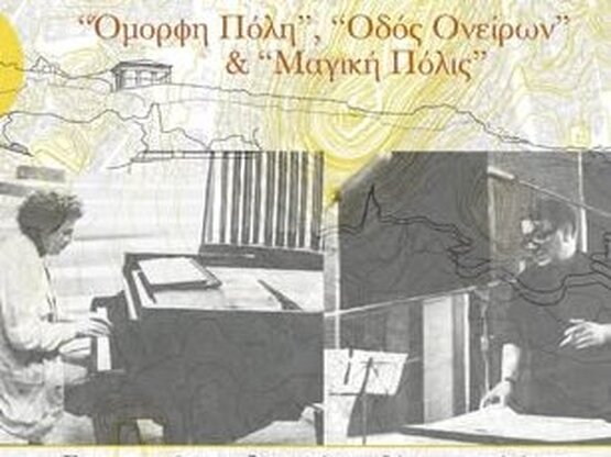 Αιγιάλεια: Μουσικό αφιέρωμα σε Θεοδωράκη...