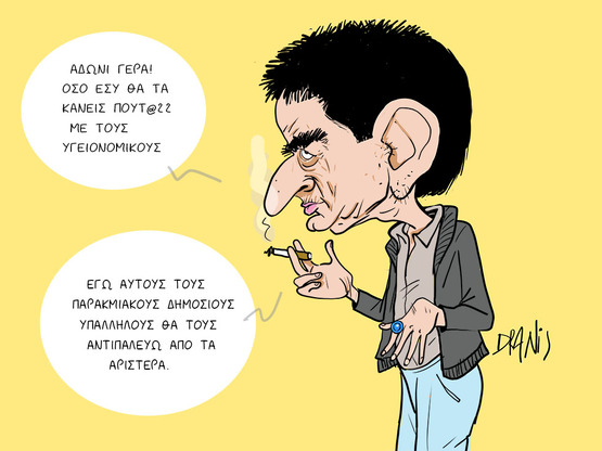 Ο Καρανίκας και οι δημόσιοι υπάλληλοι με...