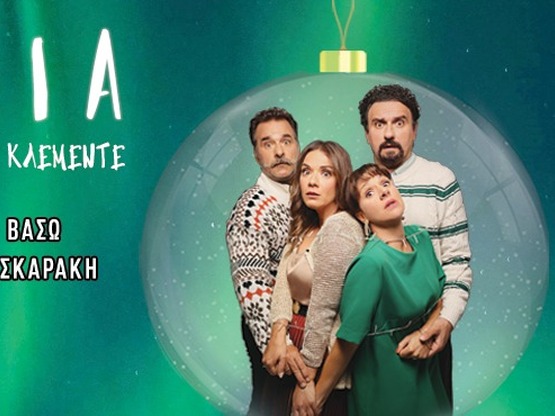 Πάτρα: Η παράσταση "Λαπωνία" σ...