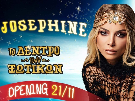 Έναρξη για το "Δέντρο των Ξωτικών&q...