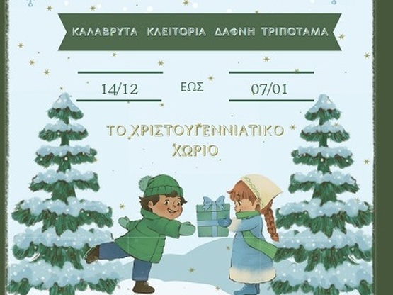 Καλάβρυτα: Πλούσιο πρόγραμμα εκδηλώσεων ...