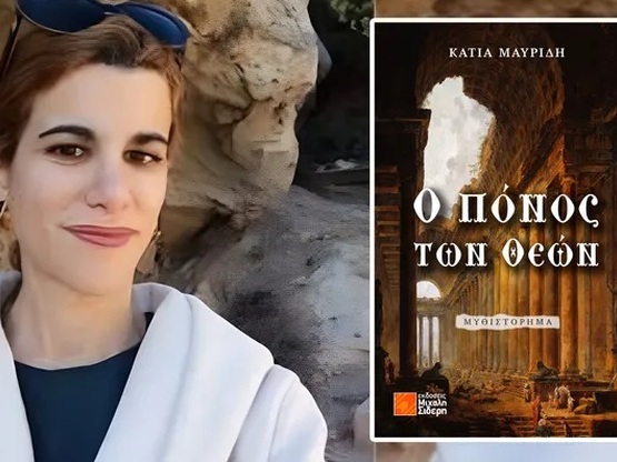 Πάτρα: Παρουσίαση του νέου βιβλίου της σ...