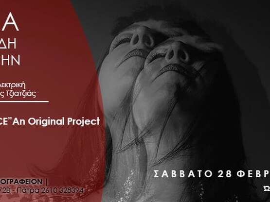 Η FIONA Λαμπρίδη/Wolfsohn live στο Λιθογραφείο