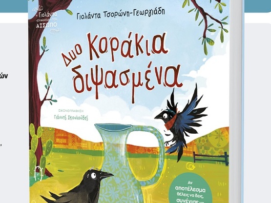 Το Σάββατο η εκπαιδευτικός-συγγραφέας Γι...
