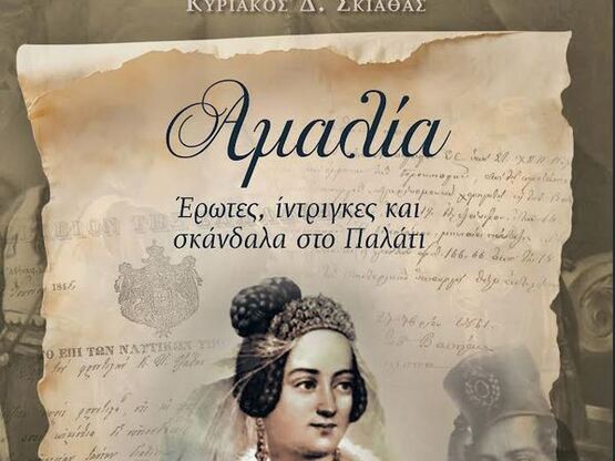 Κυκλοφορεί το νέο ιστορικό βιβλίο του Κυ...