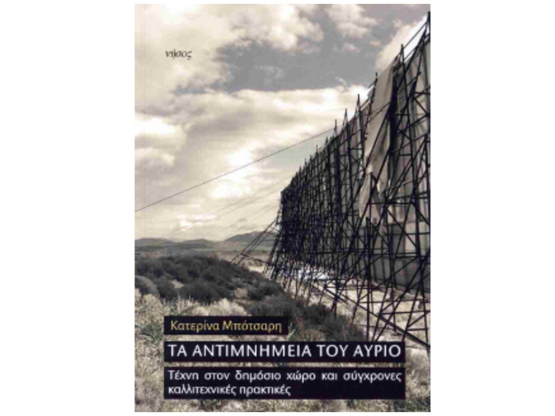 Πάτρα: Παρουσίαση βιβλίου της Κατερίνας ...