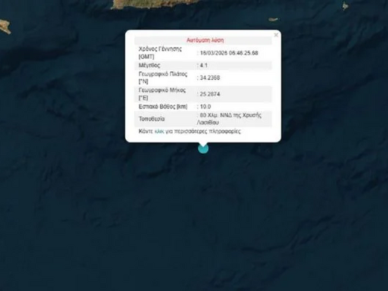 Σεισμός 4,1 Ρίχτερ στα ανοιχτά της Κρήτης