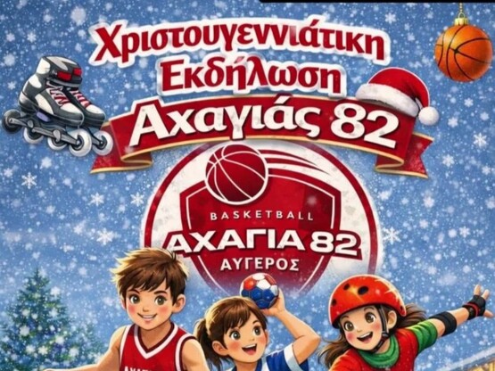 Παρουσίαση του χάντμπολ στην Κάτω Αχαΐα