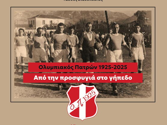 Δημοσιογραφικά Βραβεία ΠΣΑΤ: Η Τελετή στην Αθήνα