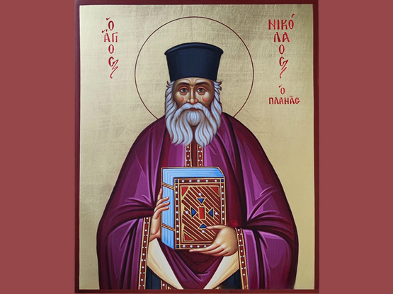 Εορτολόγιο: Ποιοι γιορτάζουν σήμερα 2 Μαρτίου