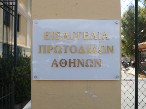 Δίκη για το Predator: Να ελεχθούν για πλ...