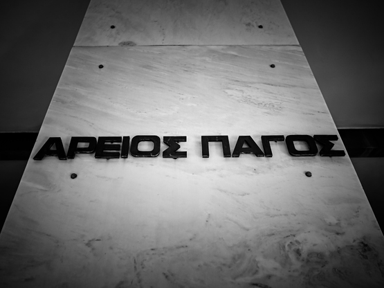 Υπέρ των δανειοληπτών του νόμου Κατσέλη ...