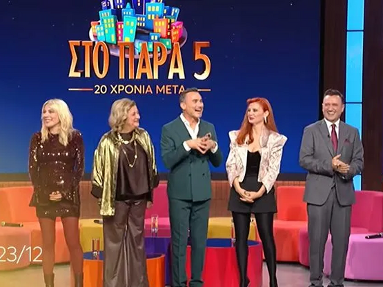 Αποθέωση στο Twitter για τo reunion του ...