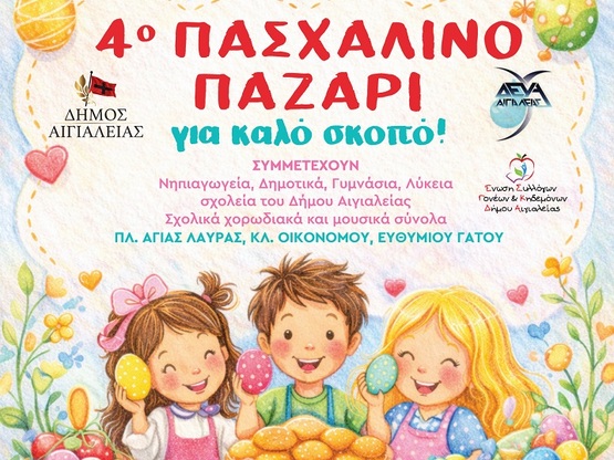 4ο Πασχαλινό Bazaar Αιγιαλείας: Μια γιορ...
