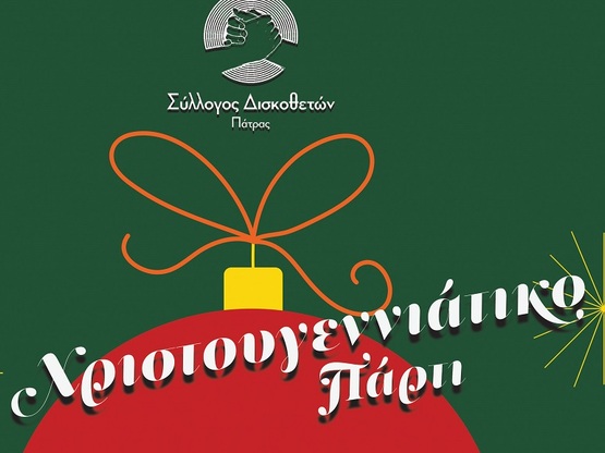 Φιλανθρωπική εκδήλωση από το Σύλλογο Δισ...