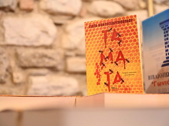  «ΤΑΜΑΤΑ»: Όταν οι μέλισσες αποδίδουν δι...