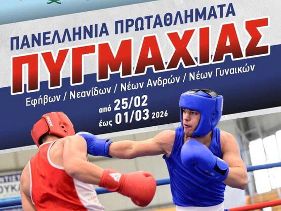 Στη μάχη της διάκρισης οι πυγμάχοι της Αχαΐας